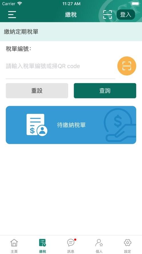 澳门财政局客户端(macau tax)