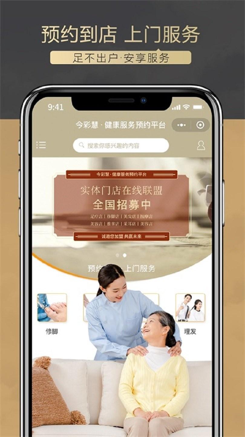 今彩慧健康官方版