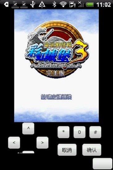 彩虹城堡3变态版