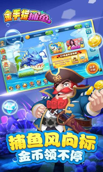 金手指捕鱼彩狗游戏送红包