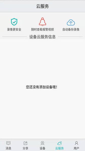 汉邦高科彩虹云监控