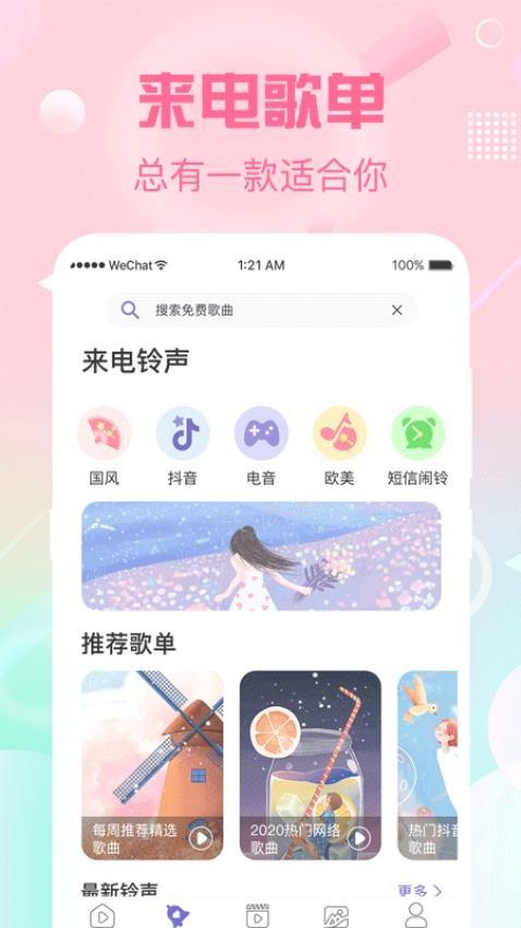 酷彩铃app(4)