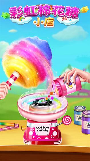 彩虹棉花糖小店手游最新版