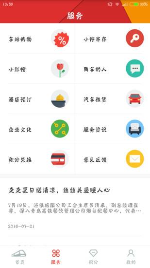 多彩旅程手机版