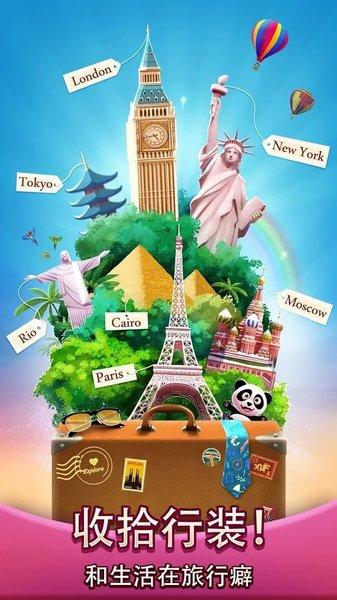 世界多么精彩手游