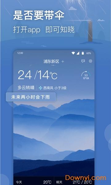 七彩天气预报语音版 七彩天气预报语音播报