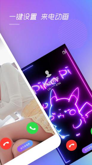 视频彩铃手机版(来电秀)(2)