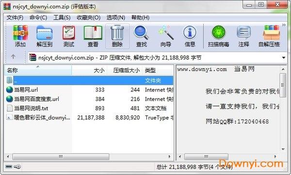 暖色君彩云体ttf