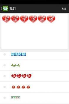 微信炫彩字体手机版