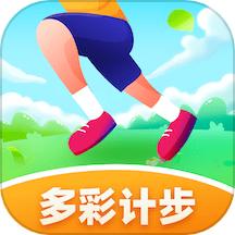 多彩计步最新版本