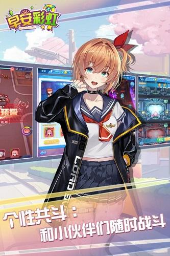 早安彩虹 早安彩虹游戏