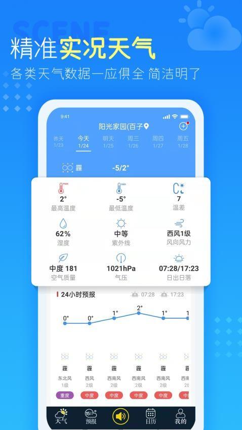 七彩天气预报app(4)