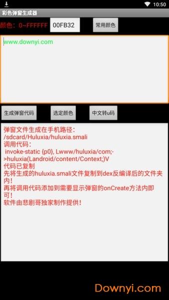 彩色弹窗生成器手机版 彩色弹窗生成器apk
