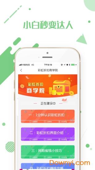 彩虹特惠app