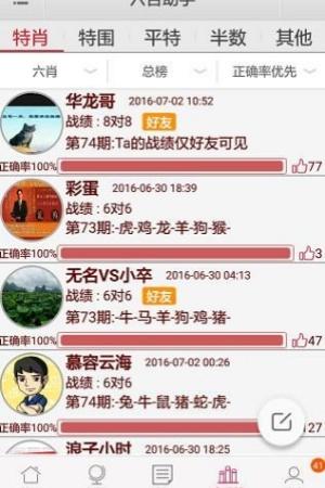六合助手手机版app(3)