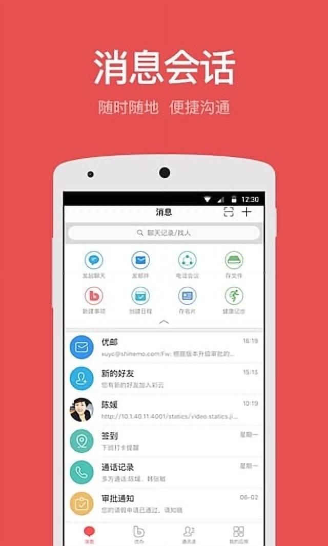 集团彩云软件 集团彩云app