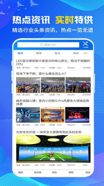 强力巨彩LED显示屏控制软件