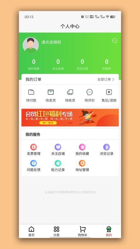 彩虹桥生鲜官方版(2)