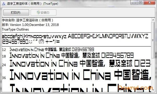 造字工房溢彩体 造字工房溢彩体字体