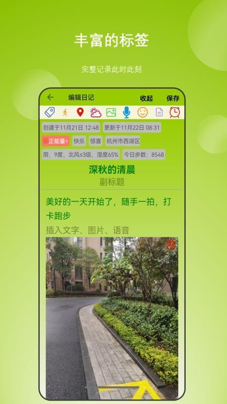 彩色日记工具(4)