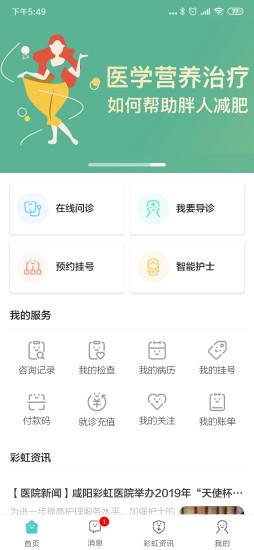 彩虹云医院app(2)