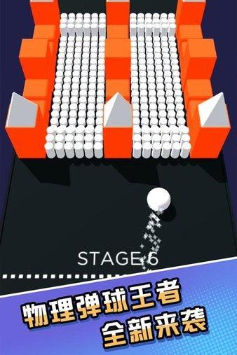 彩球碰撞手游(3)