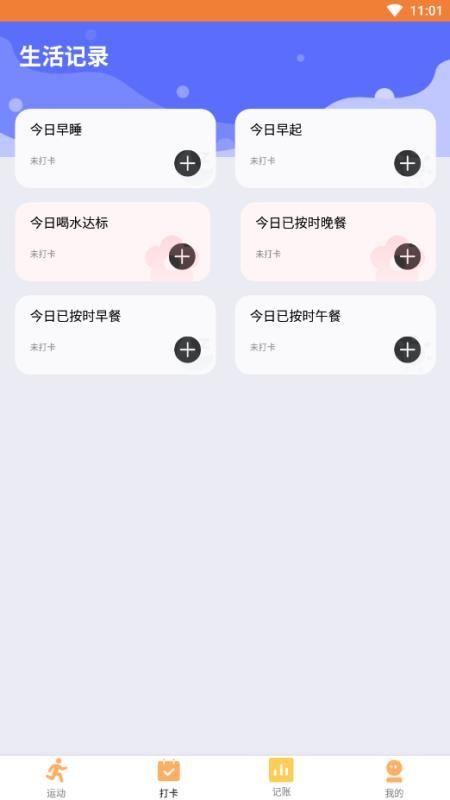 彩虹运动计步软件手机版(2)