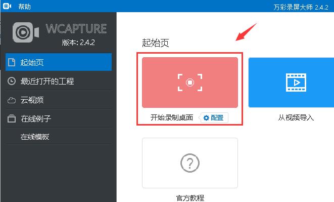 万彩录屏大师电脑版
