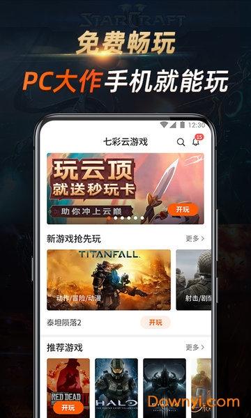七彩云游戏app 七彩云游戏手机版