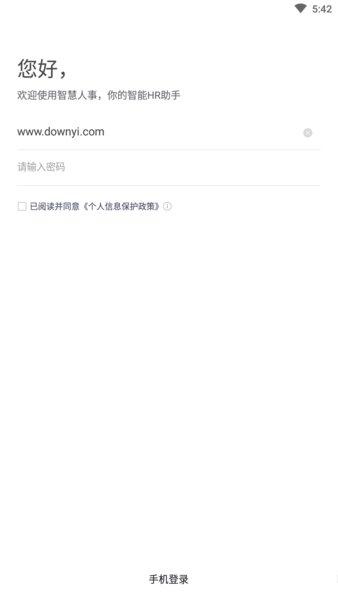 智慧人事app蓝月亮版