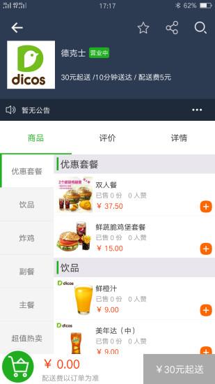 益鸽外卖免费版(原彩虹外卖)