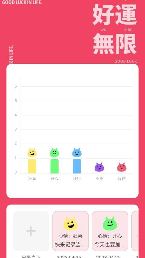 好彩计步软件(3)