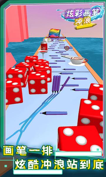 炫彩画笔冲浪游戏 炫彩画笔冲浪手游
