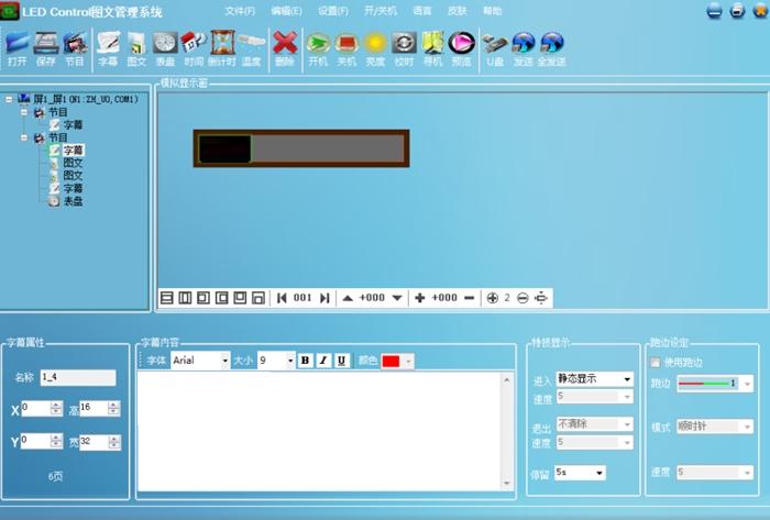led control system v6电脑版 led control system v6官方版
