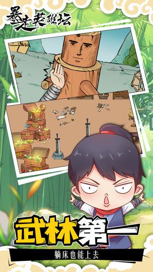 暴走英雄坛彩色最新版(1)