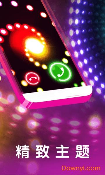 焕彩来电秀app 焕彩来电秀最新版