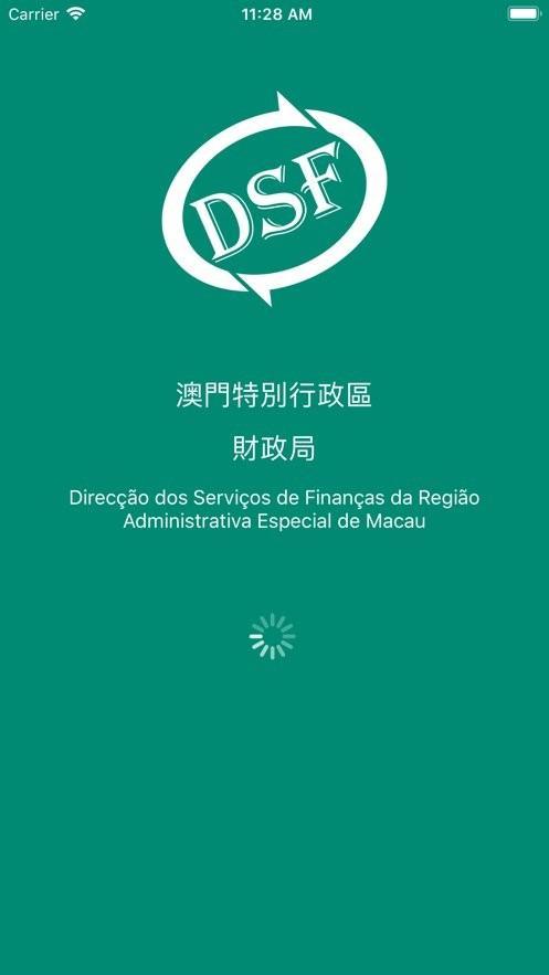 澳门财政局客户端(macau tax)