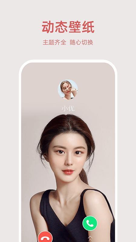 好彩来电软件(3)