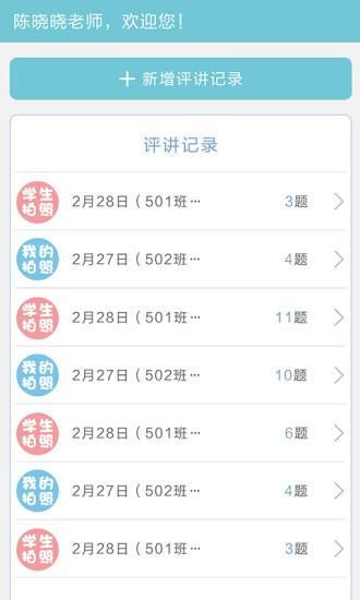 远大小状元教师端 远大小状元教师版