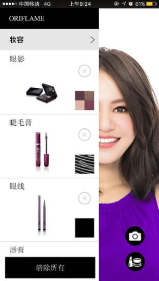欧瑞莲掌上彩妆 欧瑞莲掌上彩妆手机版