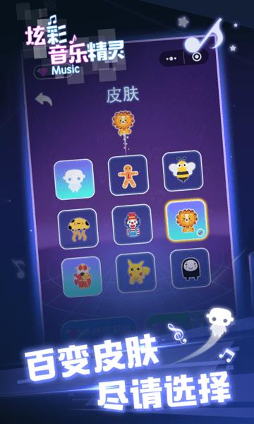炫彩音乐精灵小游戏