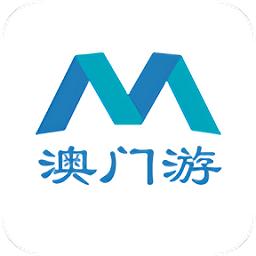 澳门游全攻略软件
