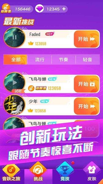 炫彩音跃小游戏