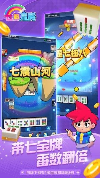 七彩麻将手游