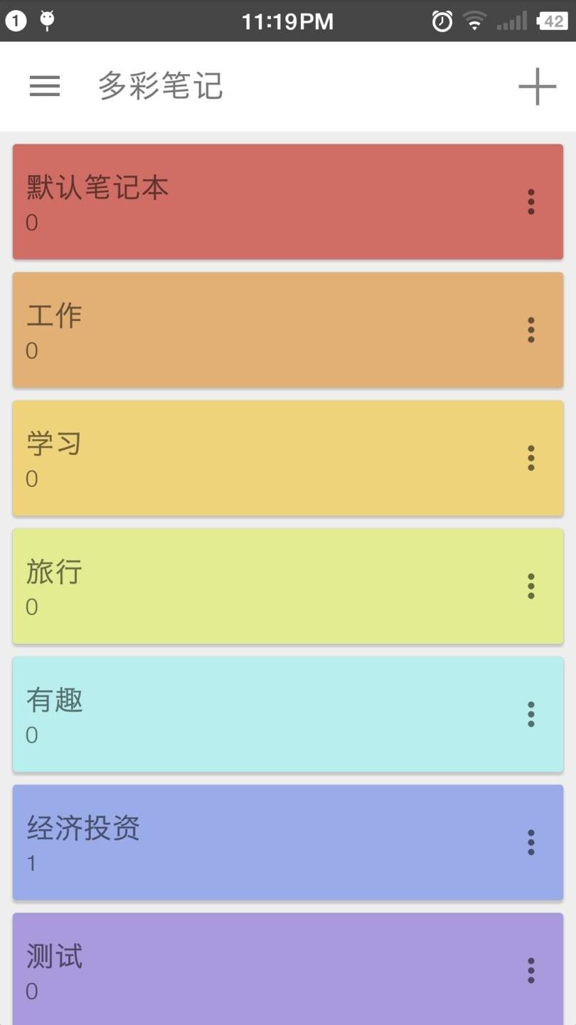 多彩笔记软件 多彩笔记手机版