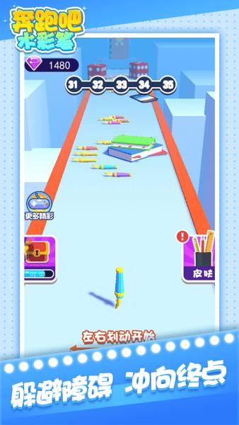 奔跑吧水彩笔小游戏