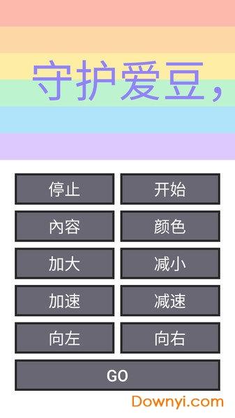 彩虹跑马灯最新版下载 彩虹跑马灯手机版