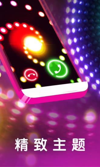 焕彩来电秀最新版