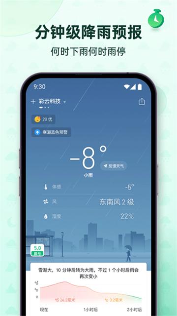 云彩天气app(1)