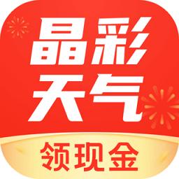 晶彩天气最新版